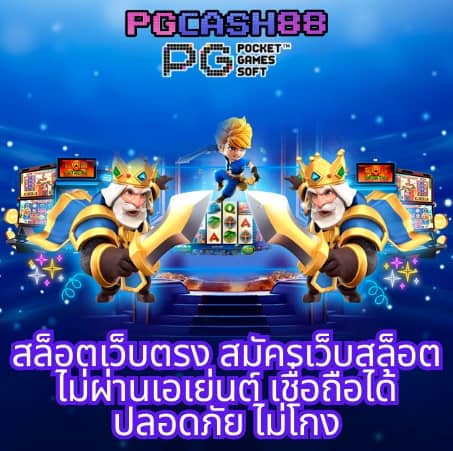 ทางเข้า สล็อต 789